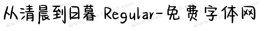 从清晨到日暮 Regular字体转换